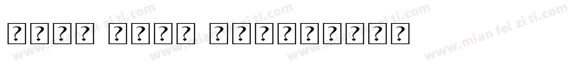 seet sans pro字体转换